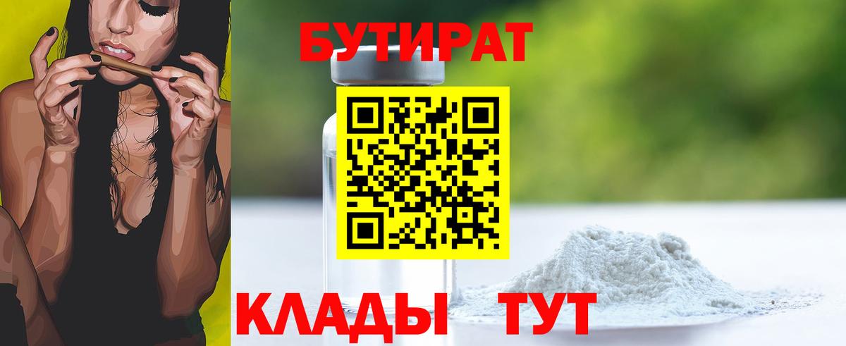 БУТИРАТ Butirat  Бутират  Йошкар-Ола  Вход с VPN 