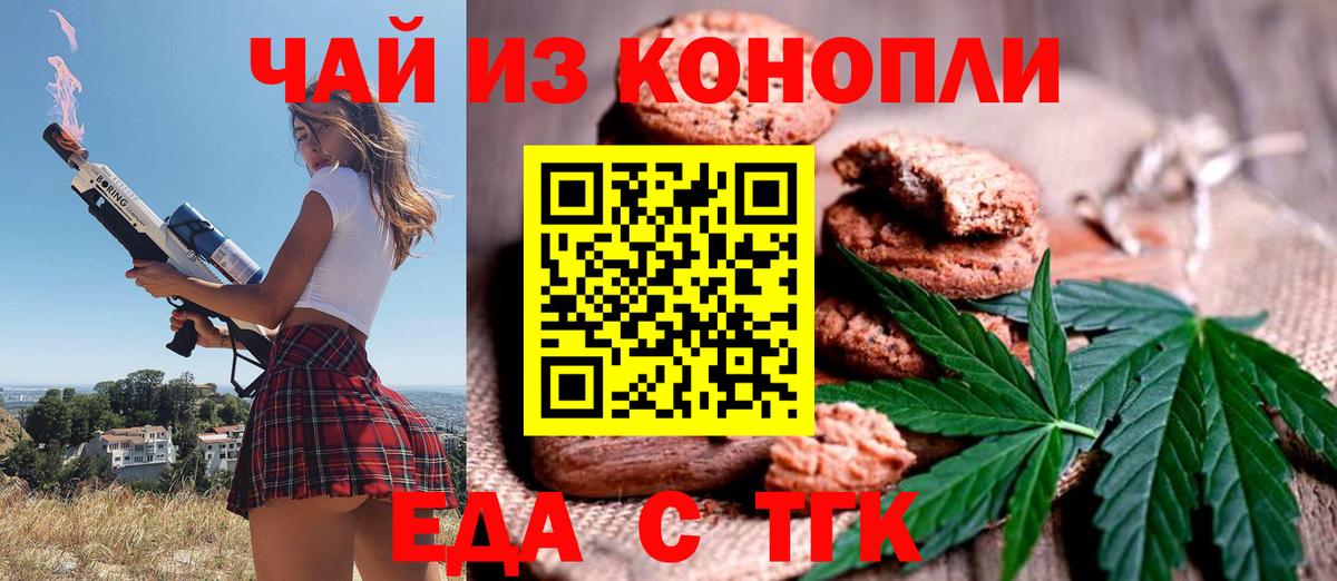 Йошкар-Ола  Печенье с ТГК конопля  Вход с VPN 