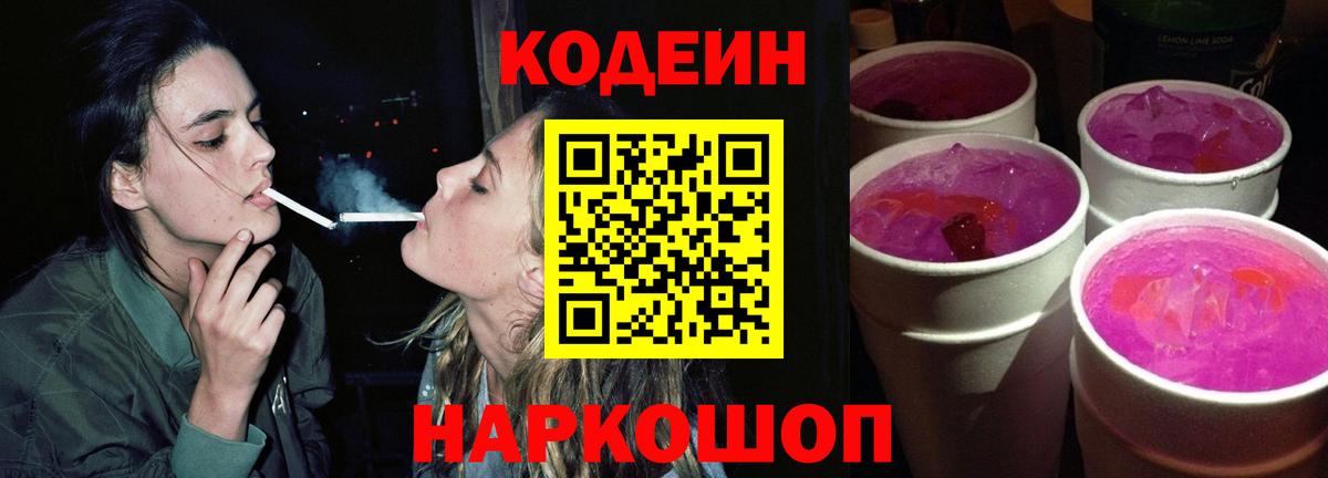 Кодеин напиток Lean (лин) Йошкар-Ола