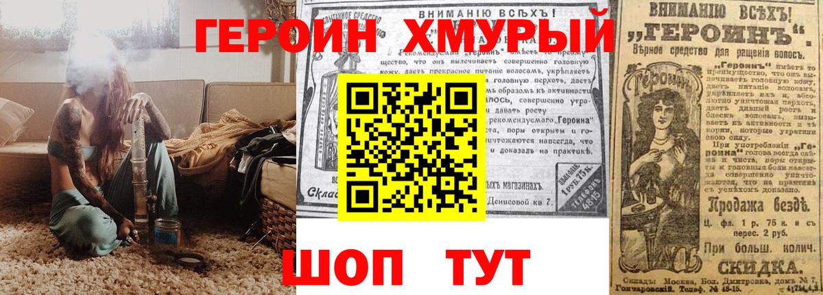 Героин Heroin Йошкар-Ола