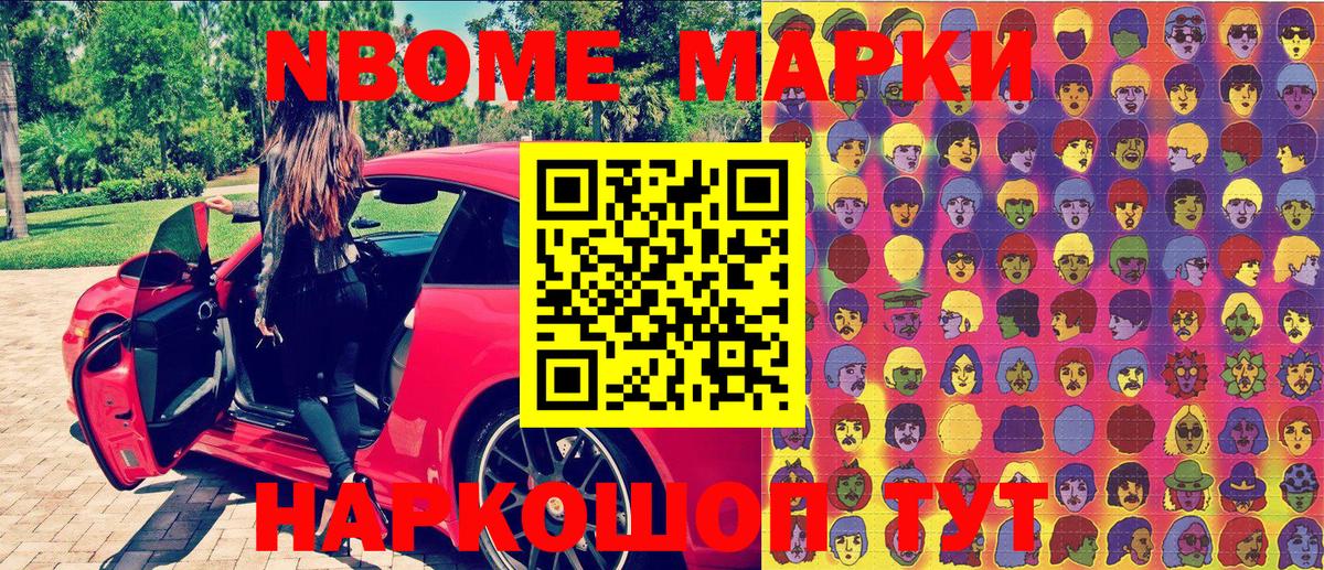 Марки N-bome 1,8мг Йошкар-Ола